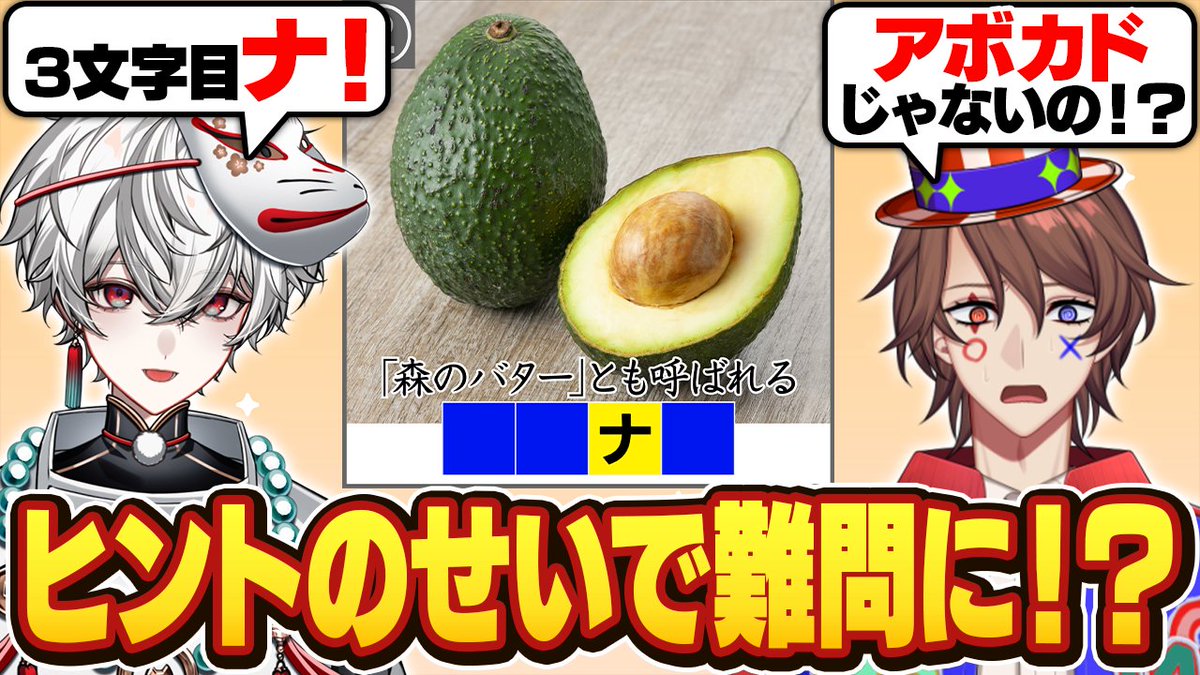 クイズ動画投稿したよ！

ヒントをもらったら逆に難しくなるクイズ！？？
仲間の妨害に負けずに答えろ！！！

#ハテナライブ

youtu.be/rRPjBxzTkIM?si…