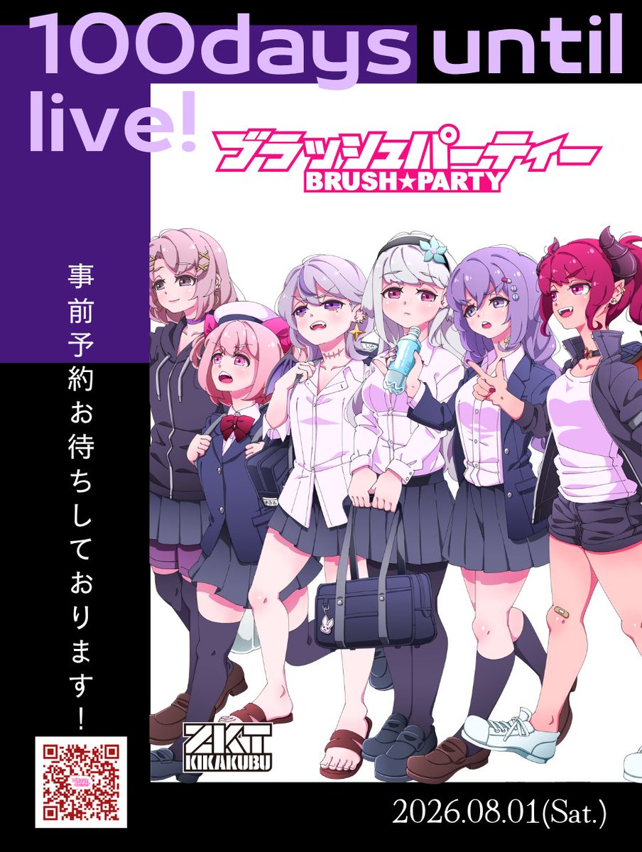 #ブラッシュパーティー
サマーライブまであと100日！

ニコ超もライブもよろしくなのです！！！

【8月1日(土)】新宿motion にて
#生中継Vライブ
事前予約お待ちしてます！
x.gd/IfAw8
