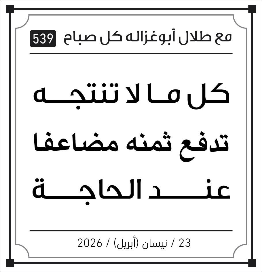 Talal Abu-Ghazaleh Global tweet media
