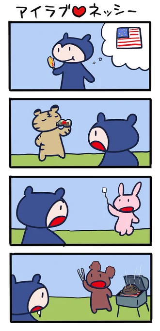 アメリカン・ライフ #ネッシーマンガ 