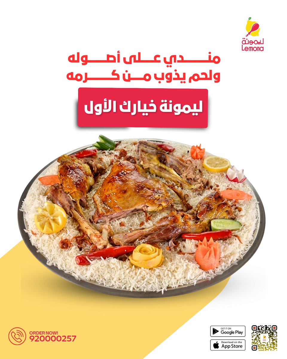 مطاعم ليمونة tweet media