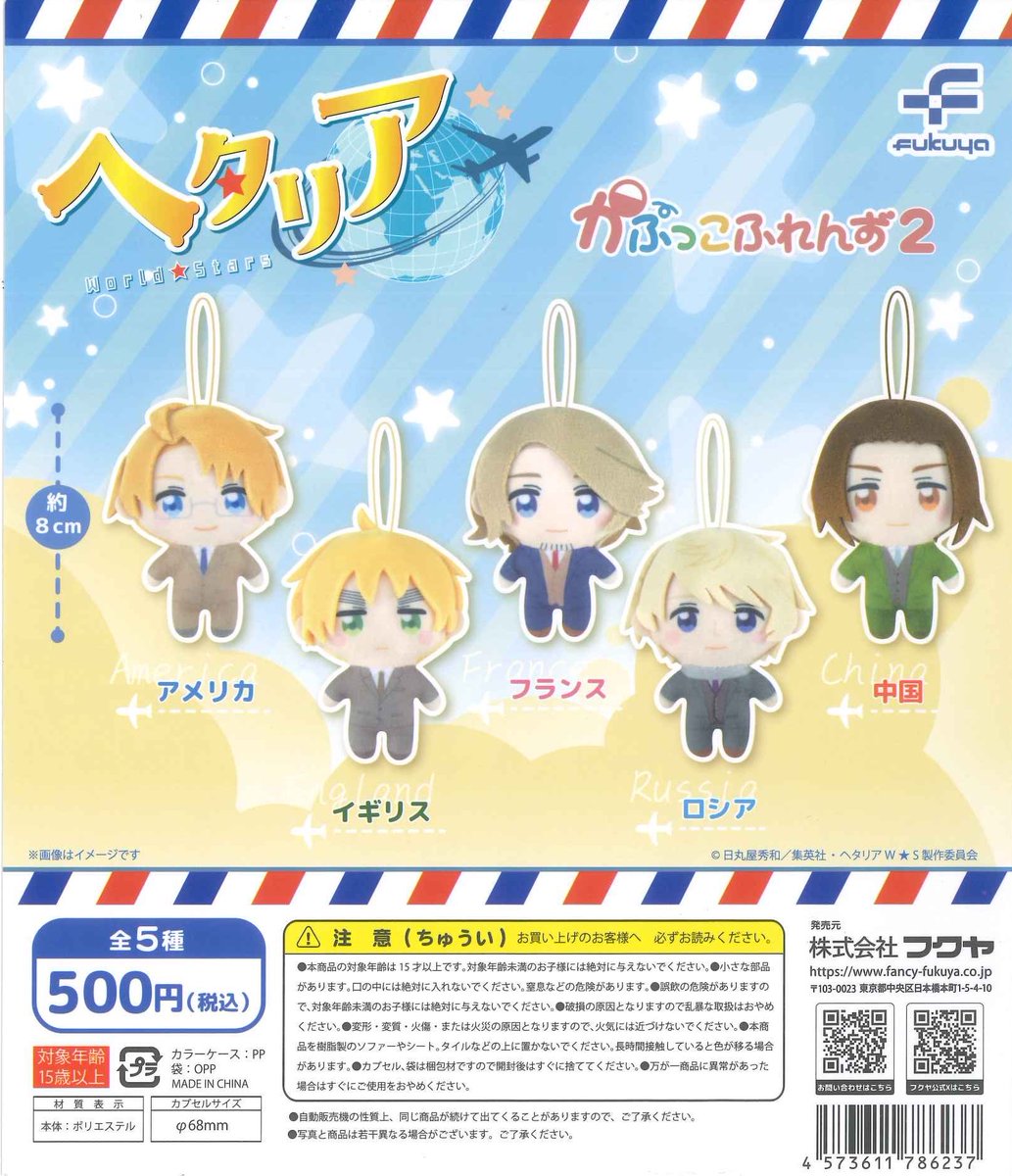 ⭐️本日の入荷商品⭐️ 📌 ヘタリア かぷっこふれんず 📌 ヘタリア か