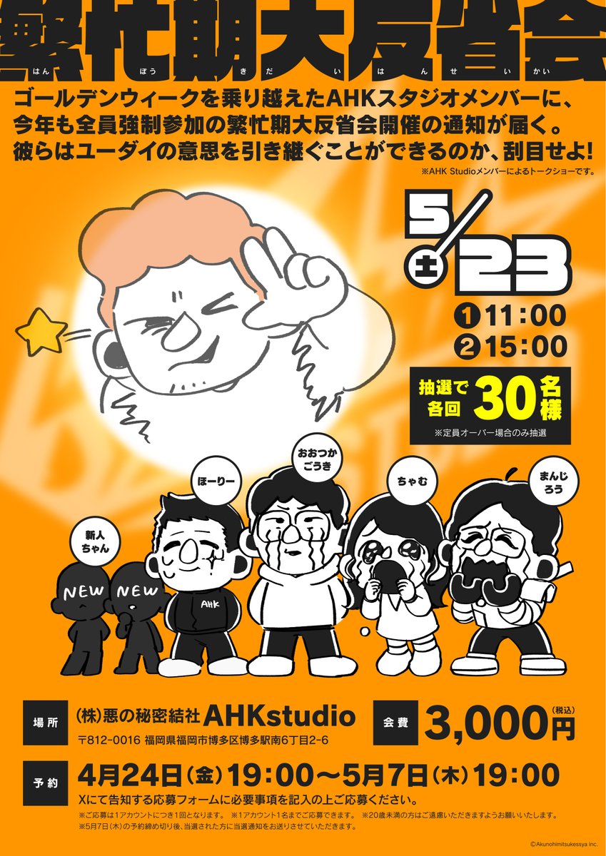 株式会社 悪の秘密結社 tweet media