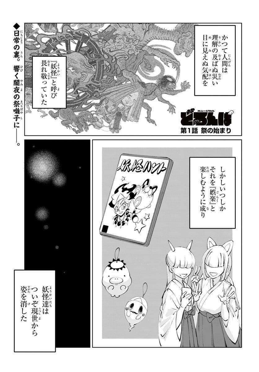 comic_alive's tweet photo. 【➕コミック更新➕】
『#どろんぱ』第1話前編
人間と妖怪、消えた者と残された者
忘却と記憶、そのすべてが交差する
お祭り騒ぎの百鬼夜行！

原作：末満健一
構成：木場健介
作画：ぶぶブキ

▽アライブ+
https://t.co/7pTYVlxBrF

#アライブプラス
#最新話が無料で読める https://t.co/8ShsOBpRL0
