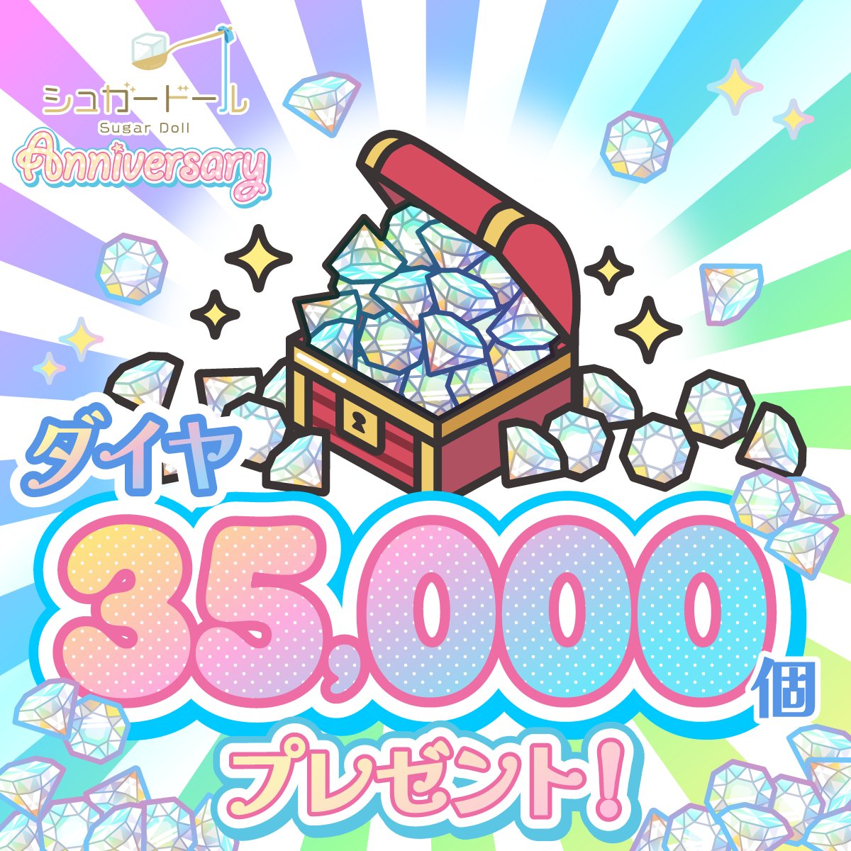 シュガードール ~着せ替え×育成ゲーム~【公式】 tweet media