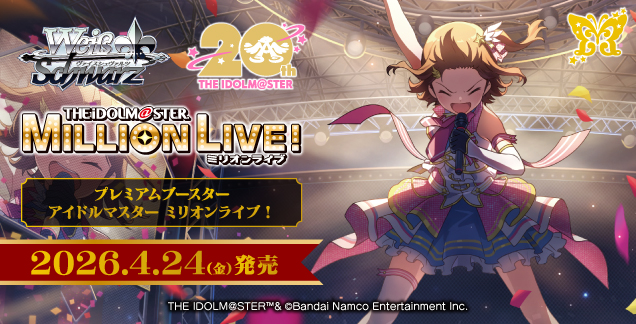 4/24（金）9時発売🎤 ＃ヴァイスシュヴァルツ プレミアムブースター