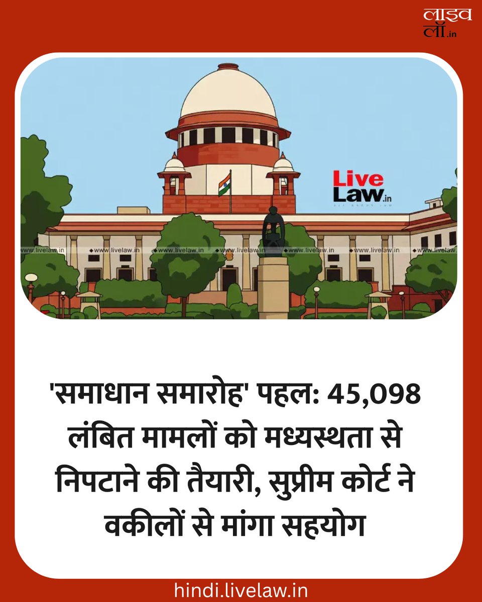 LivelawH's tweet image. 'समाधान समारोह' पहल: 45,098 लंबित मामलों को मध्यस्थता से निपटाने की तैयारी, सुप्रीम कोर्ट ने वकीलों से मांगा सहयोग

hindi.livelaw.in/supreme-court/…

#livelaw  #mediation #SupremeCourt