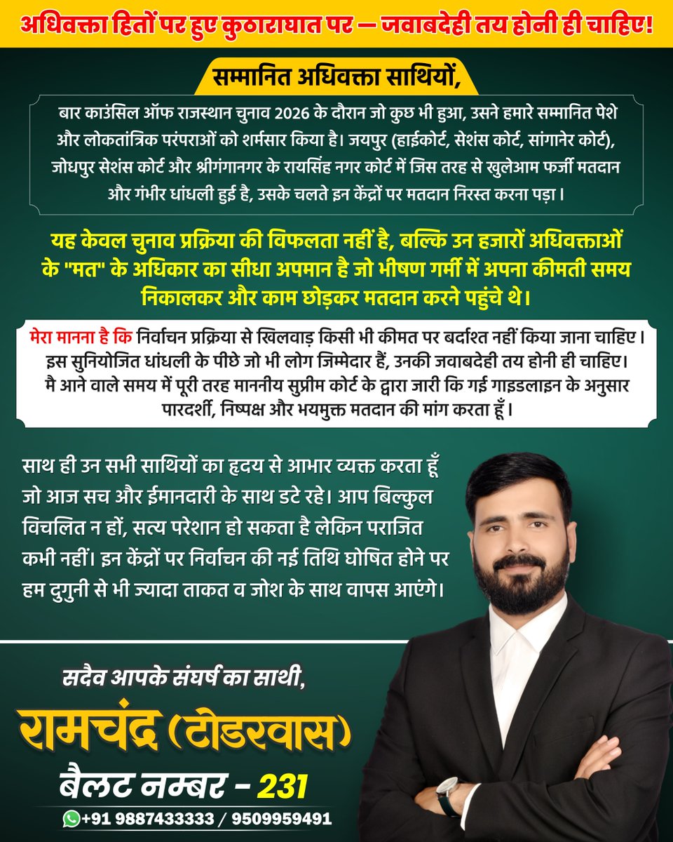 Ram_Todarwas's tweet photo. ⚖️ बार काउंसिल ऑफ़ राजस्थान चुनाव 2026 ⚖️

अधिवक्ता हितों पर हुए कुठाराघात पर
जवाबदेही तय होनी ही चाहिए ! 🙏🙏

सदैव आपके संघर्ष का साथी,
Adv. Ramchandra Todarwas
🗳️ Ballot No. 2️⃣3️⃣1️⃣

#Voting #Election #BarCouncil #Rajasthan #jaipurbar #HighCourt #BCR #BCRElection2026 #Support https://t.co/GU6n7KVeLX