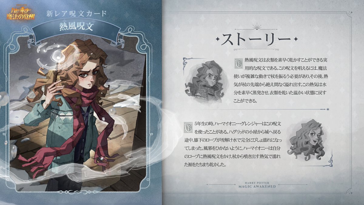 ハリー･ポッター：魔法の覚醒【公式】＠好評配信中 tweet media