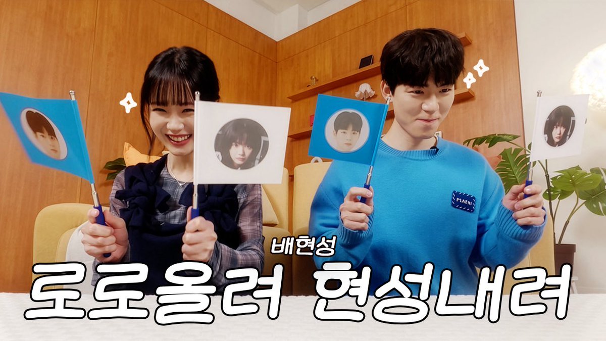 awesome_ent_'s tweet photo. [당밤나밤2] 배현성&amp;한로로, 
청기 백기 대결로 지새우는 밤

🌃 https://t.co/r2OacG8FM6

#배현성 #BaeHyeonSeong
#당밤나밤2 https://t.co/2kJuX1fvlV