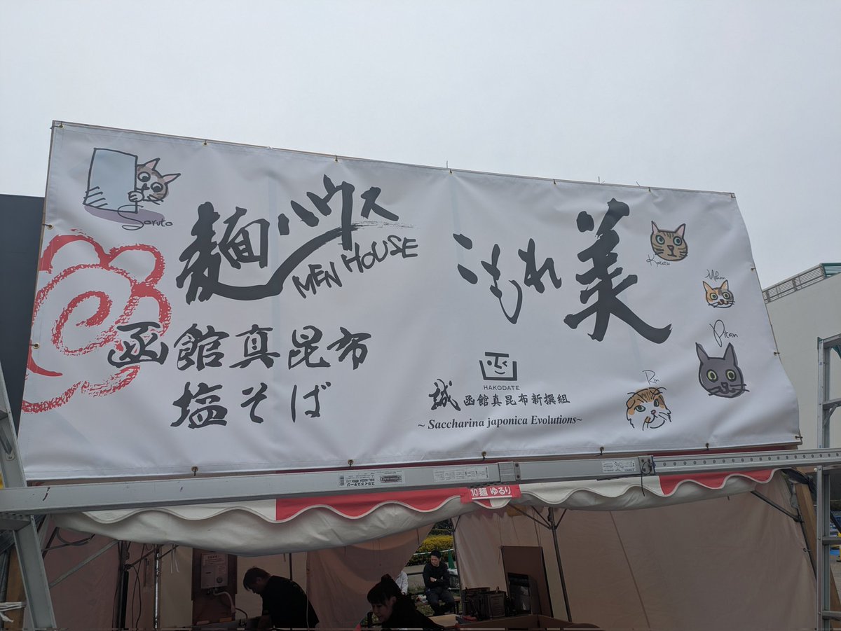honobon_noodlez's tweet photo. ~皆様安心してください、ここだよ~
「仙台ラーメンフェスタ2026」

麺ハウスこもれ美さんのブースはメインゲートから一番奥になります。
チケット購入していただき色んなブースを眺めてください。

一番遠いかも知れませんが
なんと
らーめん受け取った後の飲食スペースが直ぐそばです！ https://t.co/VdxFakiJfi