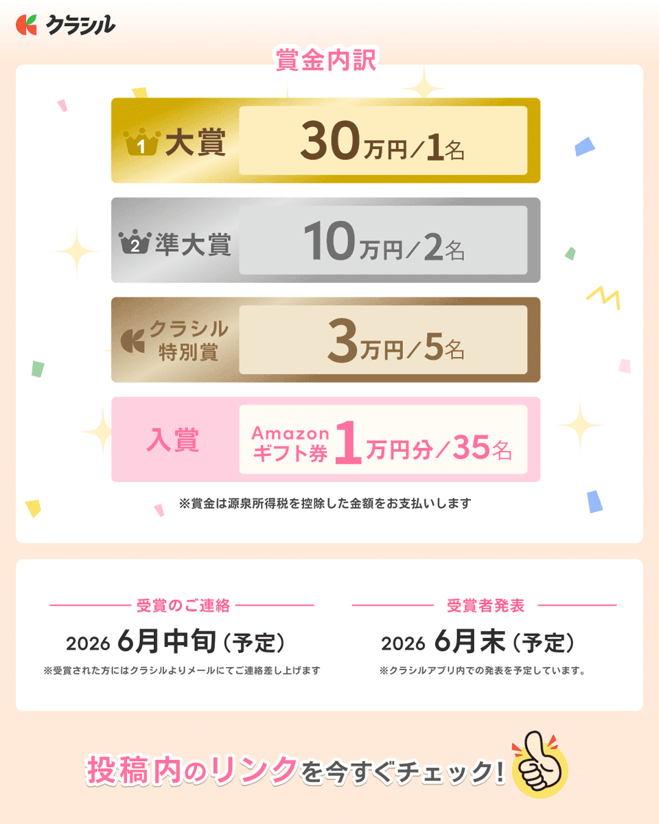 kurashiru0119's tweet photo. 気になる賞金内訳はこちら🎁

／
参加してみたい！
内容をもっと知りたい！
＼
という方は
リンクを、今すぐタップ👇
https://t.co/oCQiFLIAZg

※本コンテストの内容・日程は予告なく変更になる場合がありますのでご了承ください。 https://t.co/nS4syMYUPG