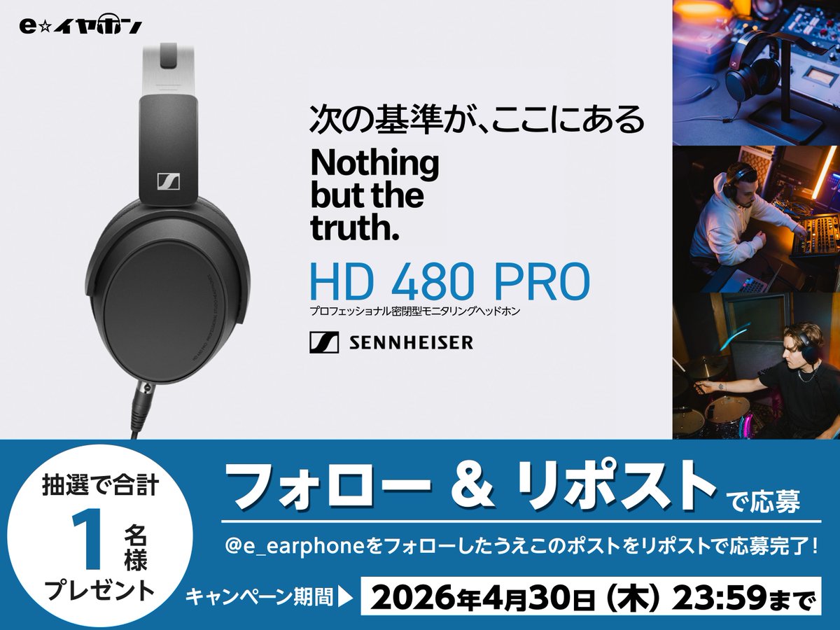 イヤホン・ヘッドホン専門店「e☆イヤホン」 tweet media