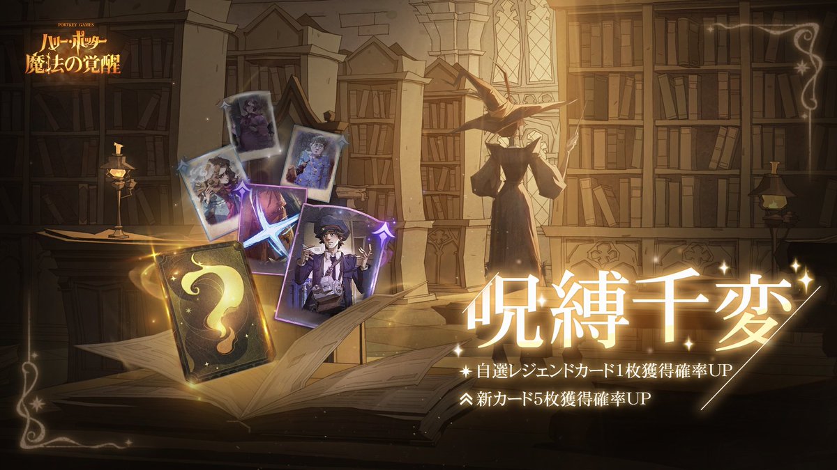 ハリー･ポッター：魔法の覚醒【公式】＠好評配信中 tweet media
