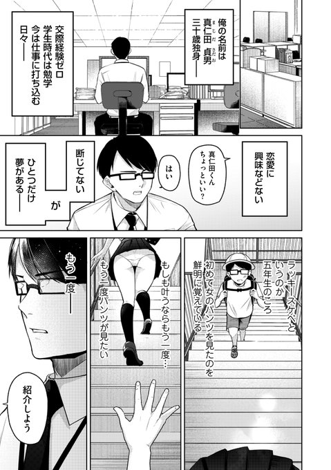 新しく入った会社の後輩が優秀だけどパンツ被ってる(1/4) 