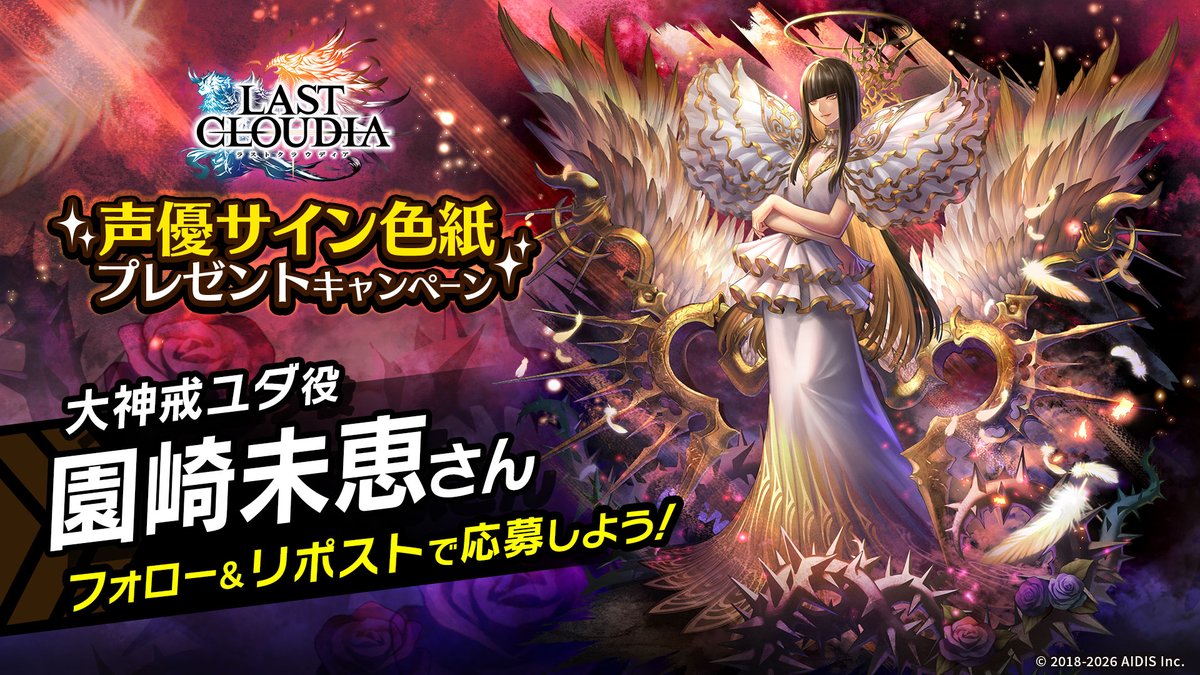 公式「ラストクラウディア」 tweet media