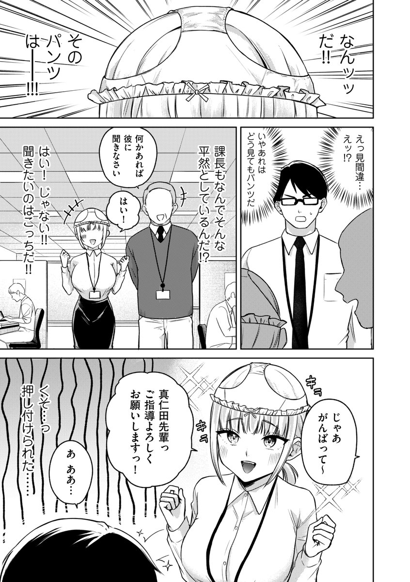 新しく入った会社の後輩が優秀だけどパンツ被ってる(1/4) 