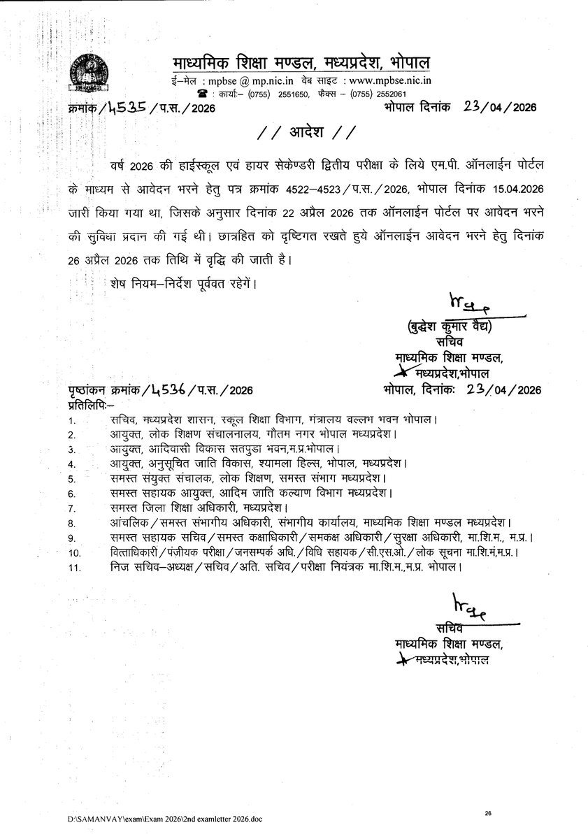 schooledump's tweet image. हाई स्कूल एवं हायर सेकेंडरी द्वितीय परीक्षा के लिए आवेदन की तारीख 26 अप्रैल 2026 तक बढ़ी

माध्यमिक शिक्षा मंडल, मध्यप्रदेश द्वारा हाई स्कूल एवं हायर सेकेंडरी के अनुत्तीर्ण/परिणाम सुधार के इच्छुक परीक्षार्थी 26 अप्रैल 2026 तक MPonline पोर्टल के माध्यम से आवेदन कर सकते हैं।

 #Exam