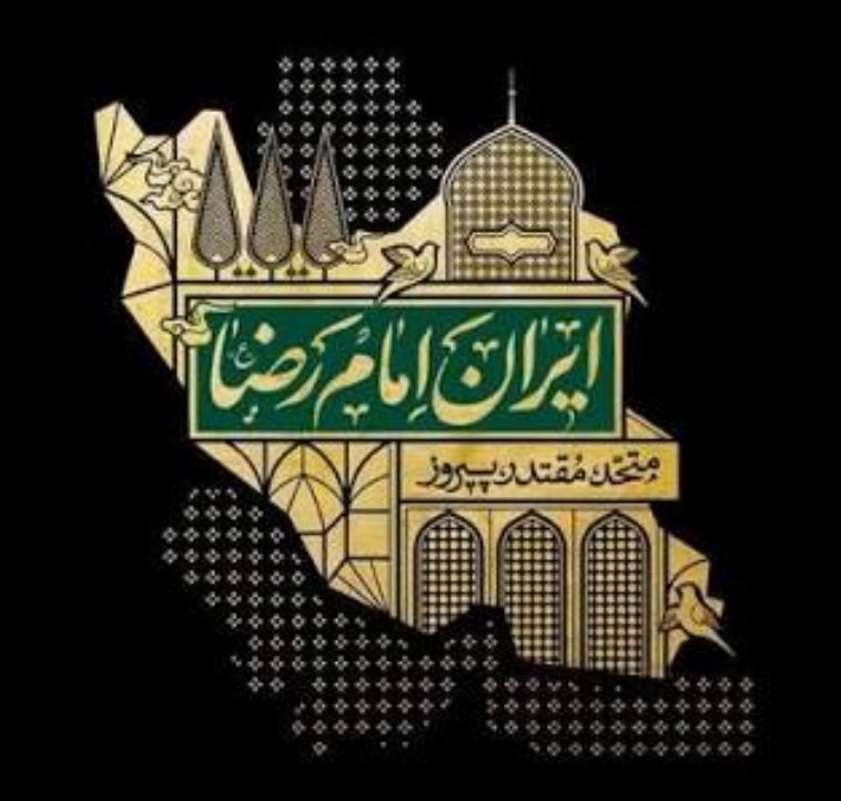 حضور حماسی ملت درکف خیابان‌هاپس ازشهادت حضرت آقا همچنان ادامه دارداین شعاربراین اساس انتخاب شده ست ک مردم ایران اسلامی درپناه حضرت امام رضا(ع) متحدمانده رزمندگان نیزبااقتدار،به ویژه درتنگه هرمزدرمقابل رژیم صهیونیستی و آمریکابااستقامت واتحادایستاده‌اند
#ایران_امام_رضا
#صحن_رضا_جان