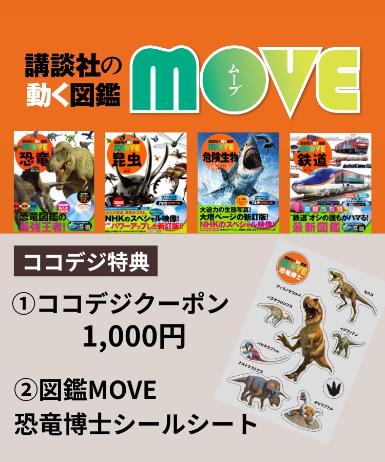 講談社の図鑑MOVE】心にズッカーン！公式☆「お金と経済」大好評発売中