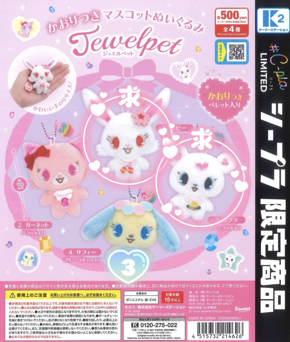 5tVok's tweet photo. 【交換/譲渡】サンリオキャラクターズ パッケージミニチュアコレクション　ジュエルペット ぬいぐるみ

譲　マイメロ クロミ ポムポムプリン コロコロクリリン ウサハナ サフィ
求　画像求のもの
or 定価+送料

札幌手渡しor郵送
買取郵送纏めての方優先
検索からでもお気軽にお声掛けください🙇🏻‍♀️ https://t.co/HJoYliUkFX