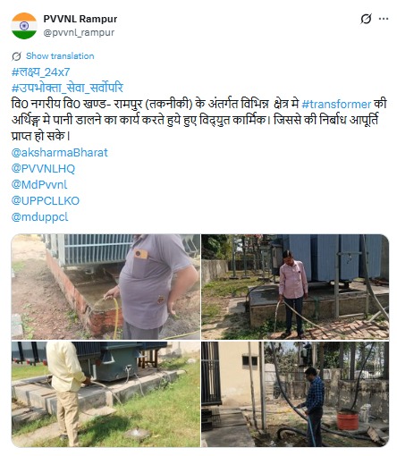UPPCLLKO's tweet image. ट्रांसफार्मर की अर्थिंग प्रणाली को सुरक्षित और प्रभावी बनाए रखने के लिए बिजलीकर्मियों द्वारा नियमित रूप से अर्थिंग पाइप में पानी डाला जा रहा है। सुरक्षित, निर्बाध और गुणवत्तापूर्ण बिजली आपूर्ति सुनिश्चित करने के लिए विभाग हमेशा कार्यरत है।
#UPPCL #Maintenance 
@CMOfficeUP