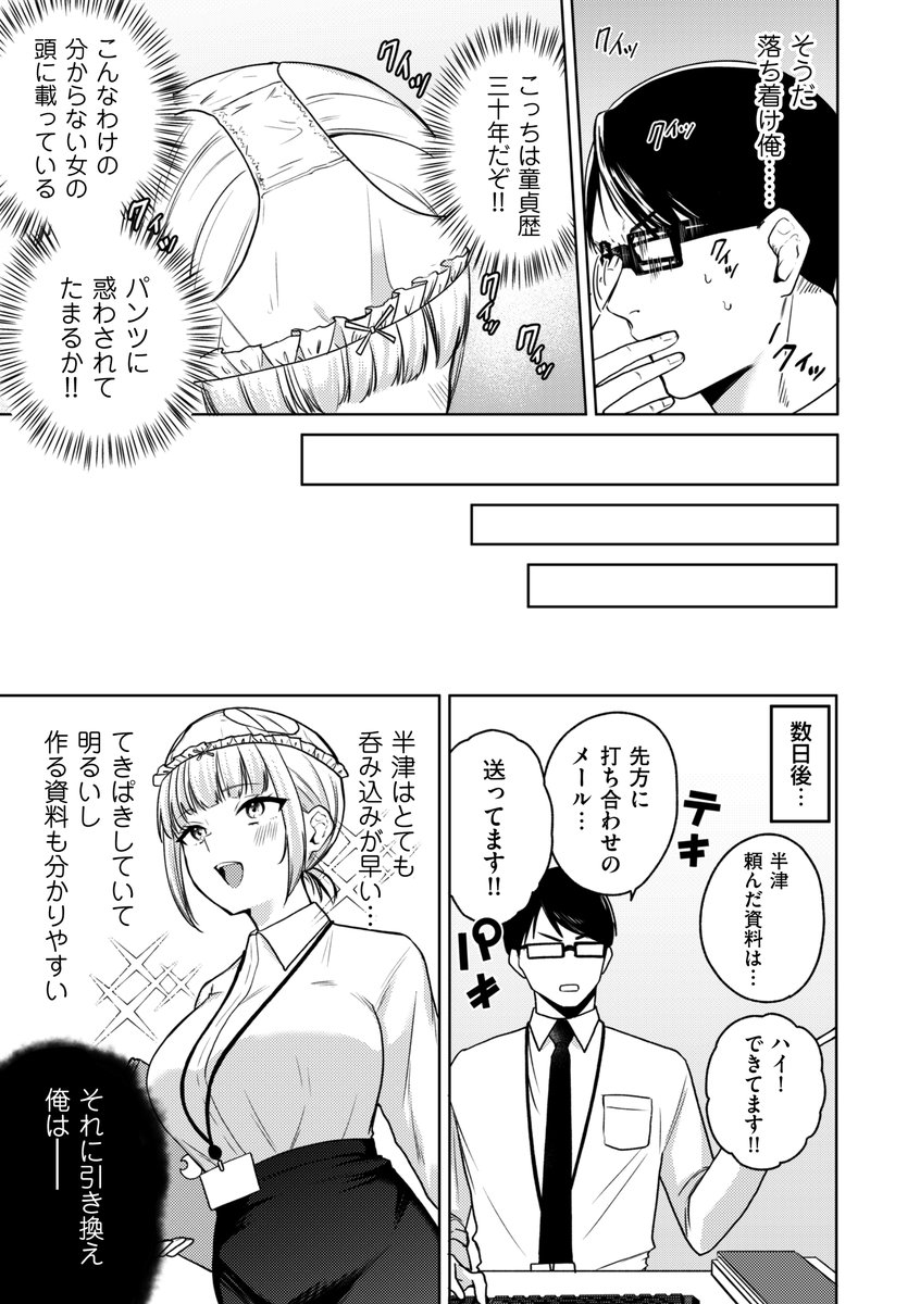 新しく入った会社の後輩が優秀だけどパンツ被ってる(2/4) 