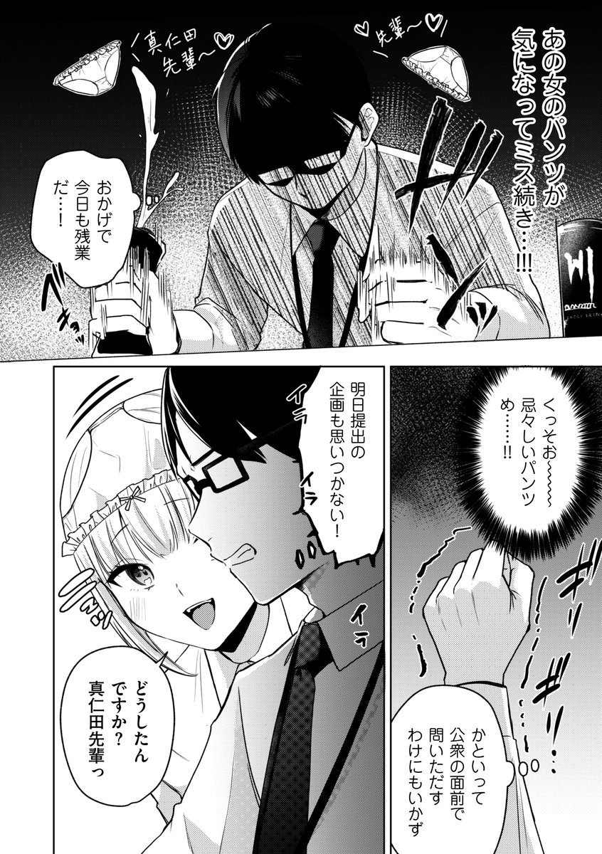 新しく入った会社の後輩が優秀だけどパンツ被ってる(2/4) 