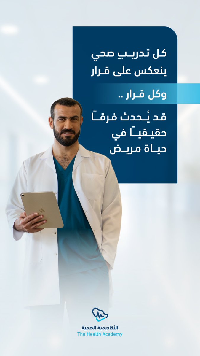 الأكاديمية الصحية tweet media