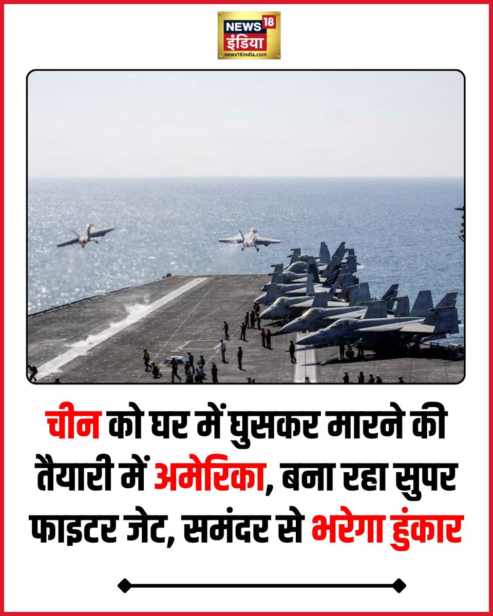 News18India's tweet image. अमेरिका और चीन के बीच युद्ध की आहट सुनाई देने लगी है. 
#america #china
hindi.news18.com/world/china-am…
