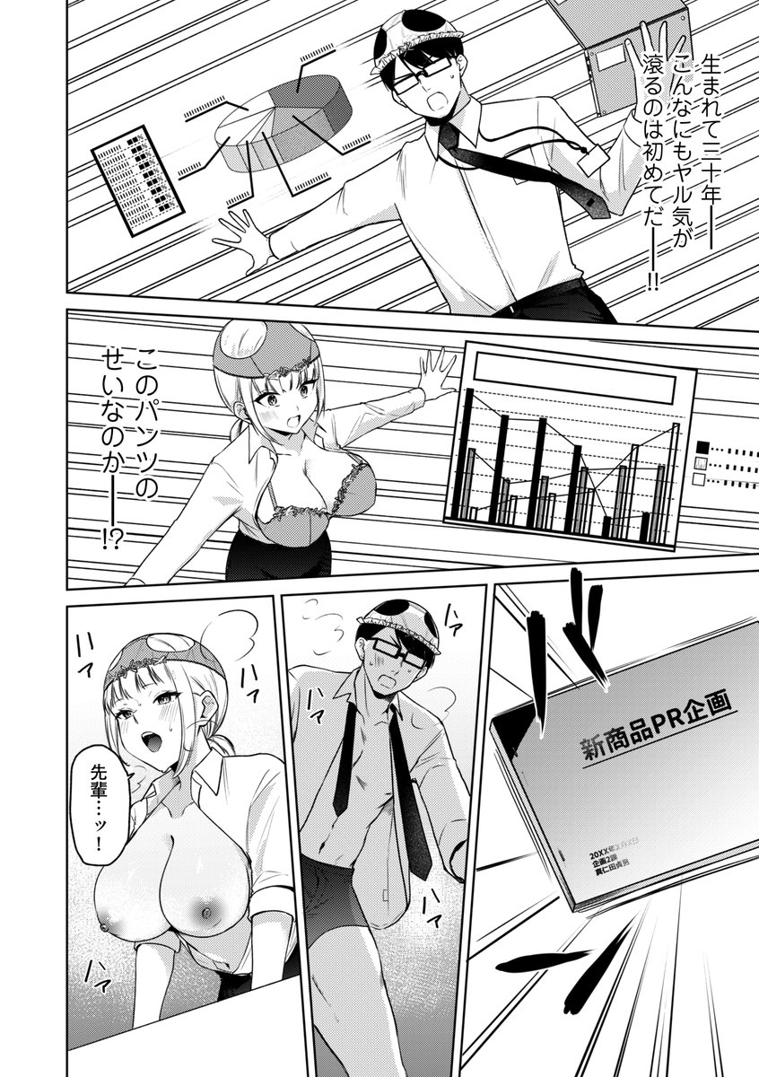 新しく入った会社の後輩が優秀だけどパンツ被ってる(3/4) 