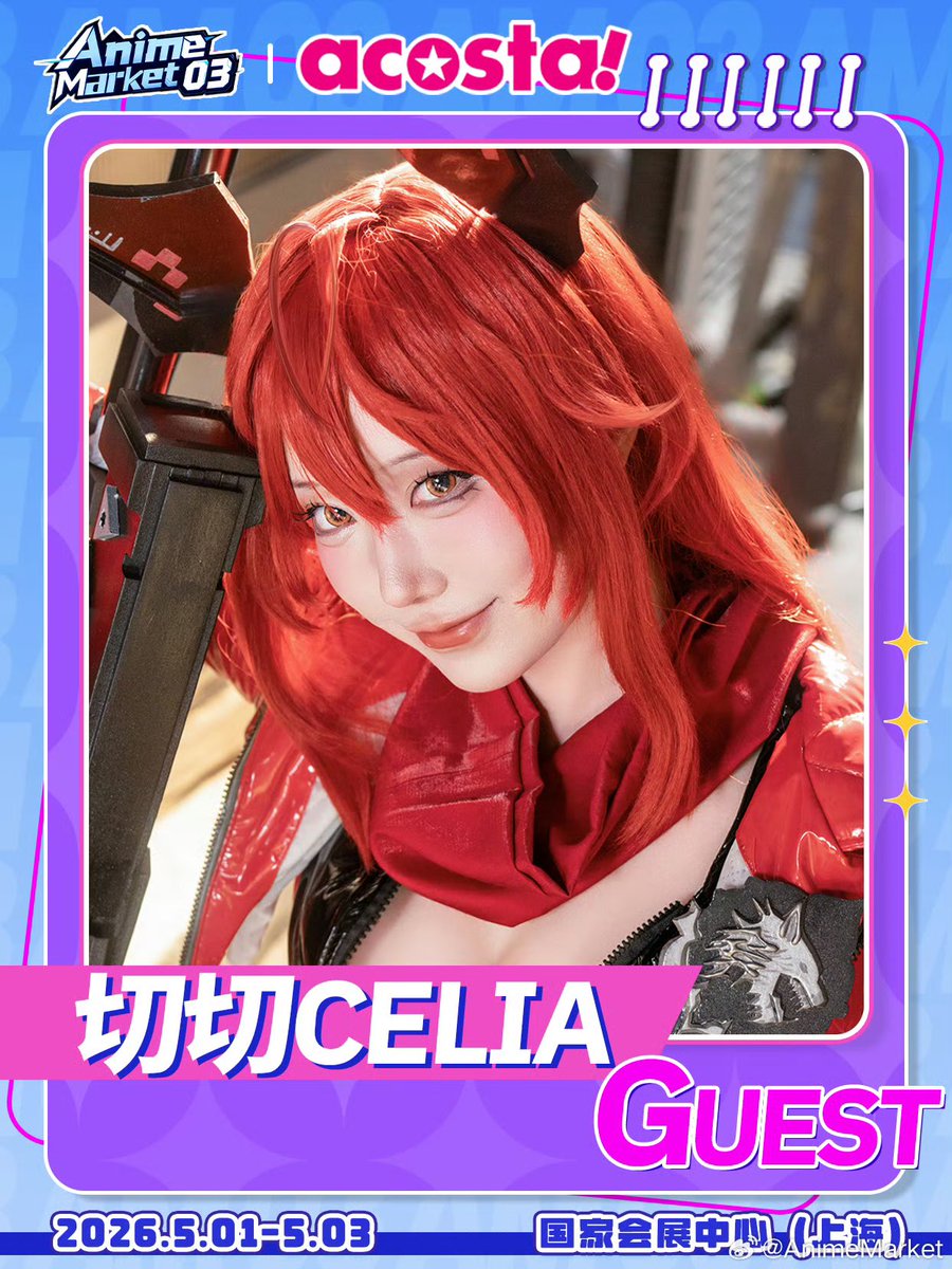 切切キリコ_5月1-3日上海animemarket (@kiriko_celia) / Posts / X