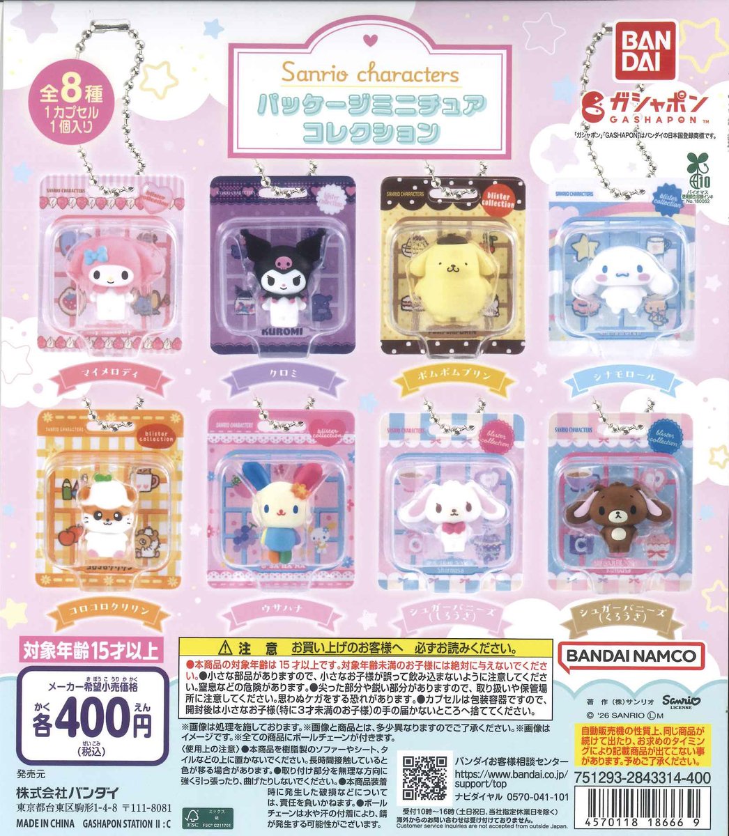 ⚠️ 完売のお知らせ⚠️ 📌 サンリオキャラクターズ パッケージ