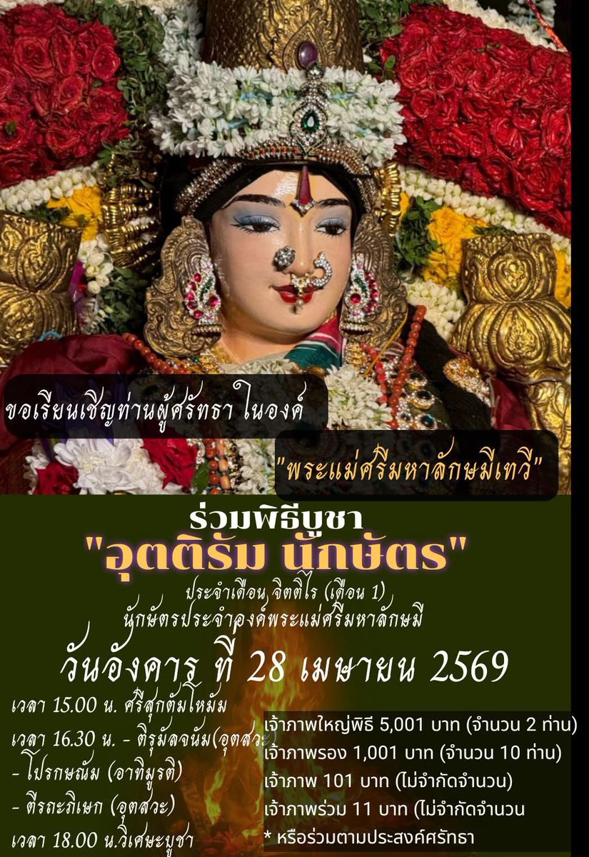 Thirukshetram (วัดแขกคลอง 23) tweet media