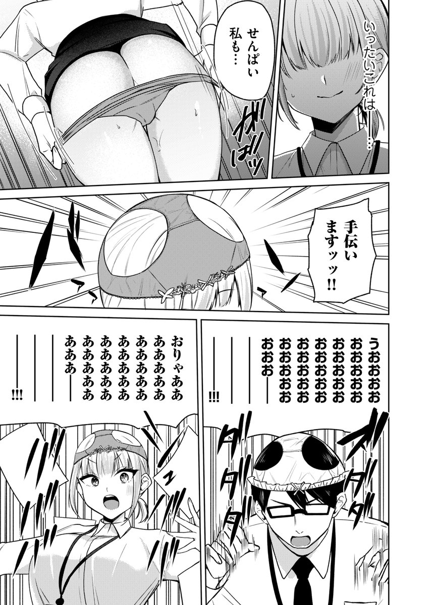 新しく入った会社の後輩が優秀だけどパンツ被ってる(3/4) 