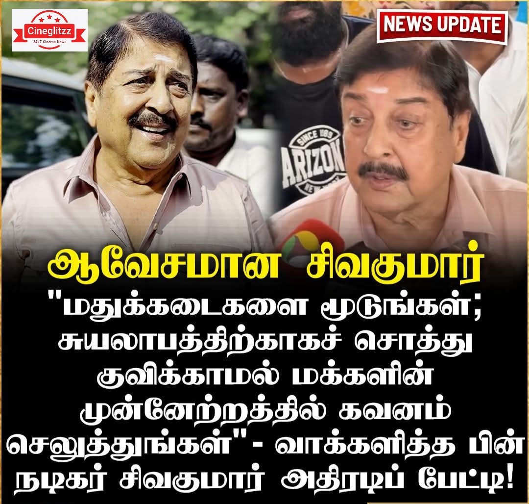 cineglitzz_offl's tweet image. "இலவசங்களும் வேண்டாம், மதுவும் வேண்டாம்!" 

#sivakumar #tnelection #election2026