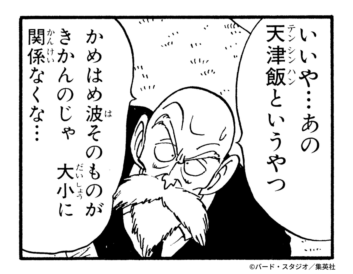 DB_official_jp's tweet image. 正解は天津飯でした！
意外に難しかったのでは？
#ドラゴンボール公式 #ドラゴンボール #dragonball