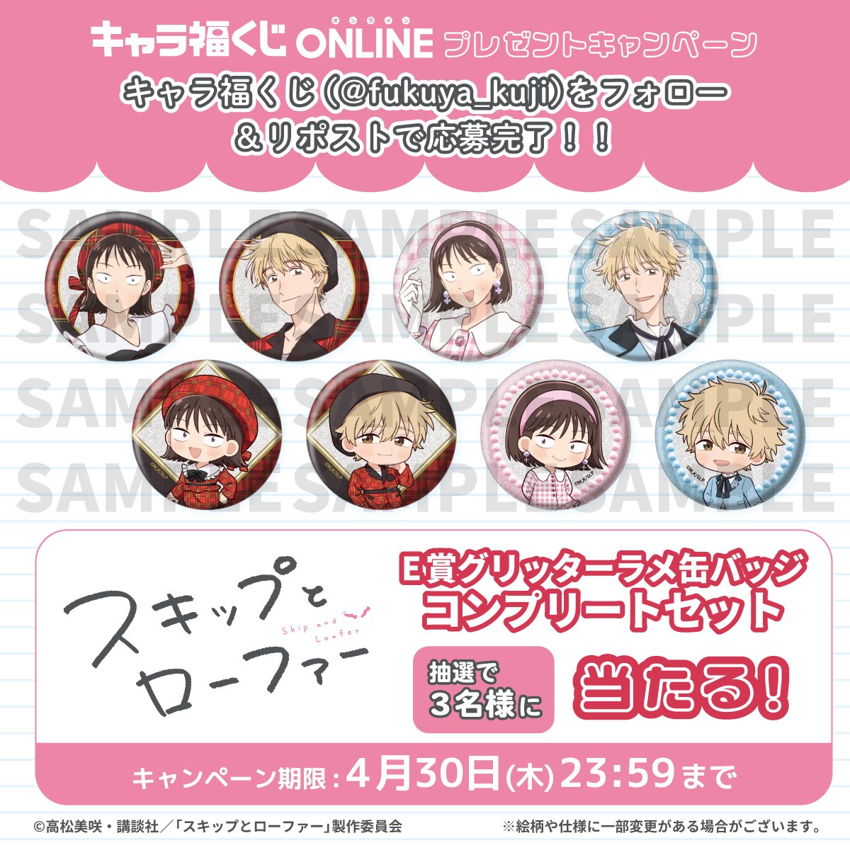 公式】フクヤ｜キャラ福くじ (@fukuya_kuji) / Posts / X