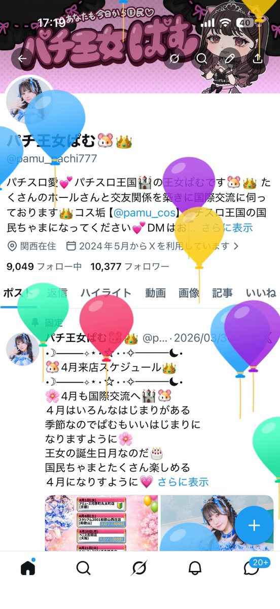 パチ王女ぱむ🐹👑 tweet media