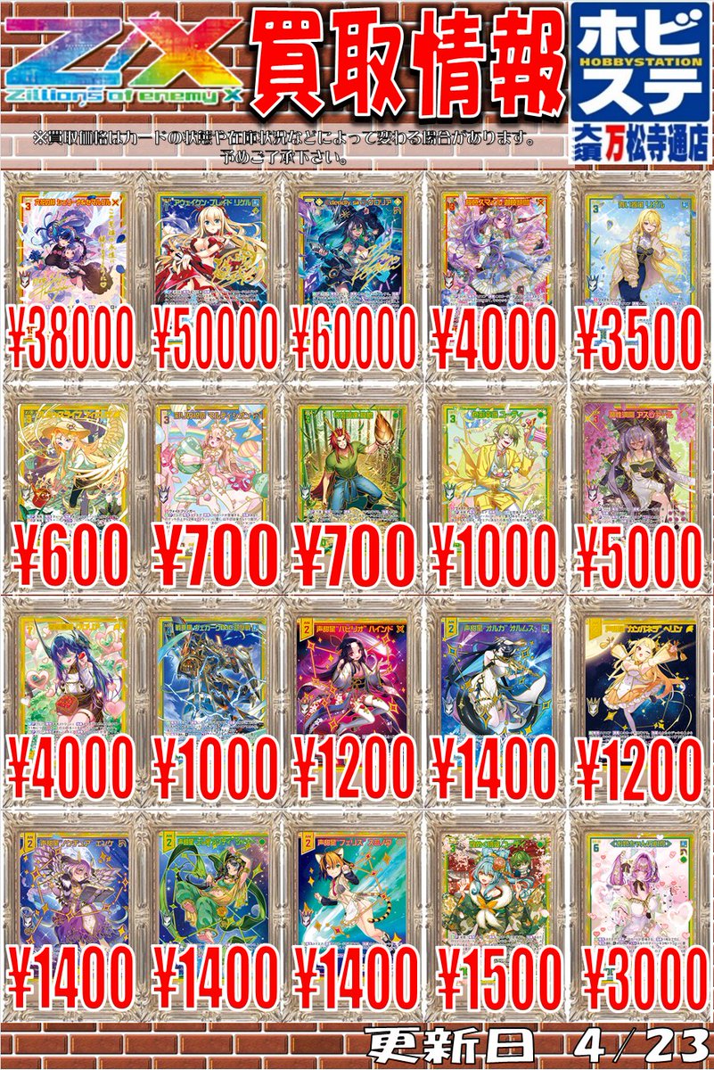 ホビーステーション大須万松寺通店 tweet media