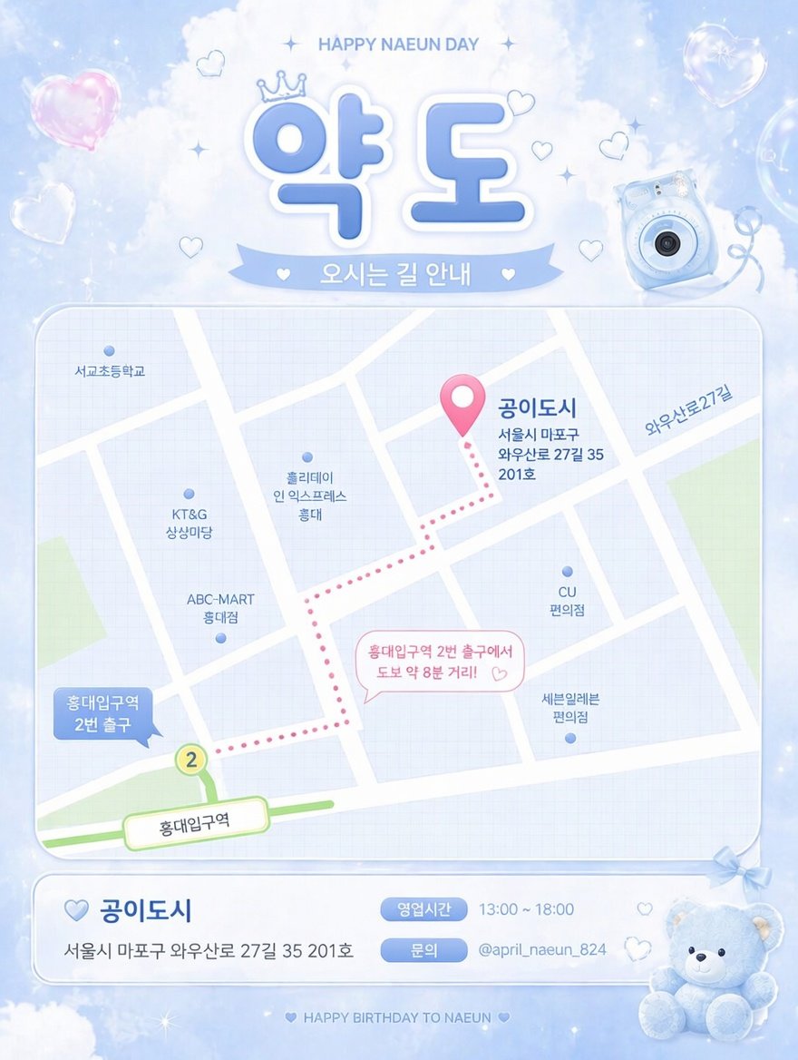 이나은 생일 카페 tweet media