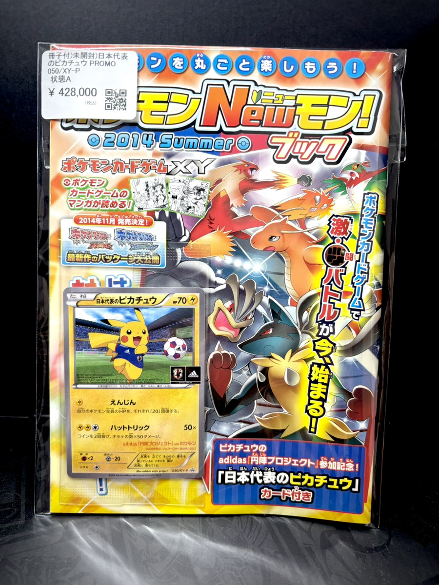 ✨入荷情報✨】 ✓冊子付)未開封)日本代表のピカチュウ PROMO 050/XY-P