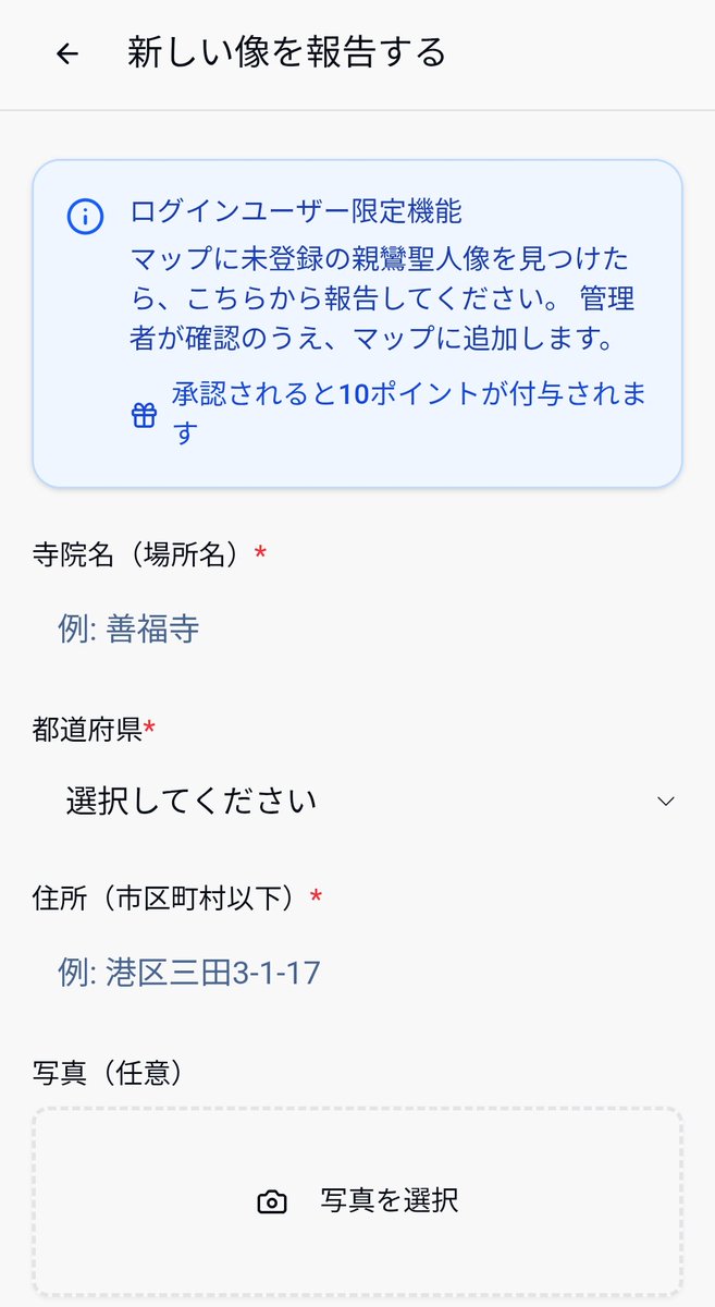 【聖地巡礼スタンプラリー】
新規像の登録もこちらに集約しました。マップの「各地の像」にも「聖地」にもない親鸞聖人像を発見した場合、ご報告お願いいたします。