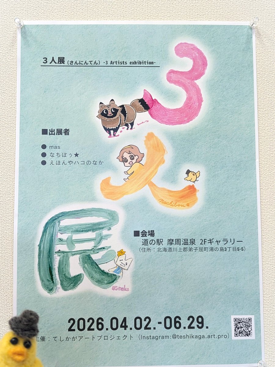 NachiB9i's tweet photo. 【お知らせ】
北海道の道の駅・摩周温泉にて
『3人展』やってます🦊✨
作家3名の作品が楽しめる空間となっています。
6/29までロングラン開催中！
お休みの日にぜひ立ち寄ってみて下さい😊
#3人展 https://t.co/NctsJwxnMa