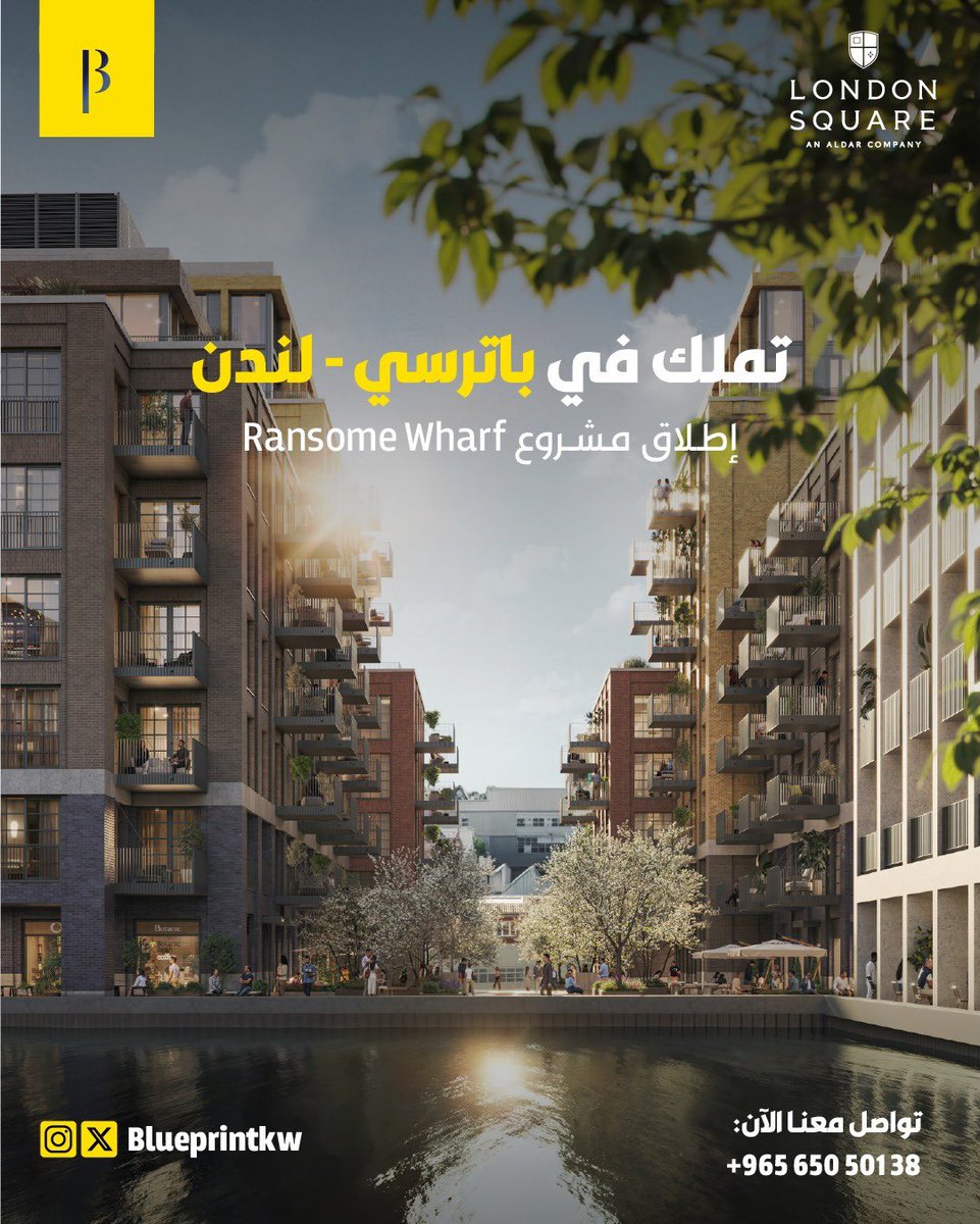 blueprintkw's tweet photo. منطقة الباترسي هي عاصمة لندن الجديدة بحسب خبراء السياحة، أطلقنا في بلوبرينت بالتعاون مع المطور الكبير London Square أحدث مشروع فخم سكني في منطقة الباترسي، وبمستويات عائلية متميزة جداً.

تواصل معنا للمزيد من التفاصيل حول المشروع أو المشاريع الأخرى في بريطانيا 🇬🇧 :
https://t.co/MW2MaJfNEC