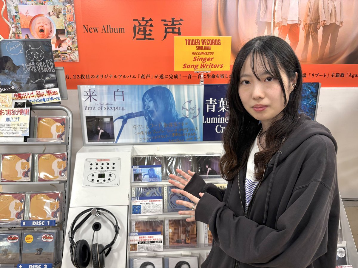kohaku0ii0's tweet image. ＼news.:*📢／

タワーレコード新宿店でも大きめポスター、コメント書かせていただいてます!!❤️‍🔥

上京したてからよく通っていたので嬉しい限りです なんとも青葉市子さんのお隣、、、

ぜひチェックしてほしいです🎧✴︎

#タワーレコード新宿 #来白 #ssw