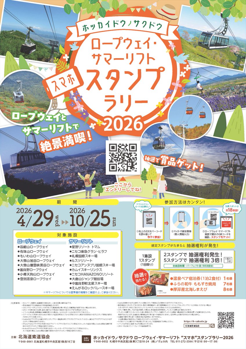 函館山ロープウェイ【公式】 tweet media