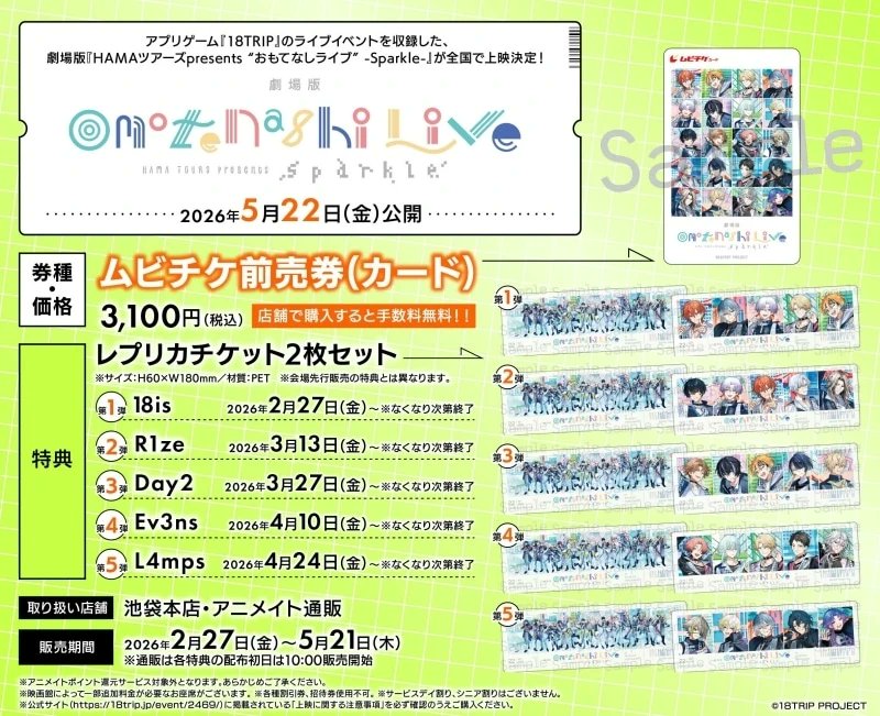 18TRIP(エイトリ)＠グッズ・イベント情報局 tweet media