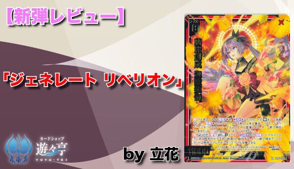遊々亭- Z/X(ゼクス)担当 (@yuyutei_zx) / Posts / X