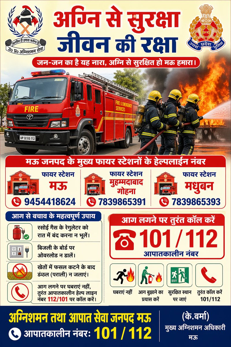 maufire_'s tweet image. "मऊ को सुरक्षित बनाना हम सबकी जिम्मेदारी है। आइए मिलकर अग्निसुरक्षा नियमों का पालन करें और एक सुरक्षित भविष्य की नींव रखें। 🚒🙏 #MauSafety #FireSafety #PublicAwareness"